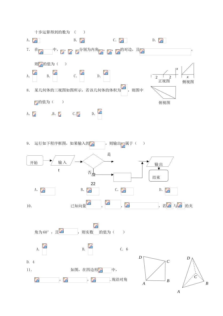 湖北省襄阳市高三数学下学期第三次适应性考试试题 理-人教版高三全册数学试题_第2页