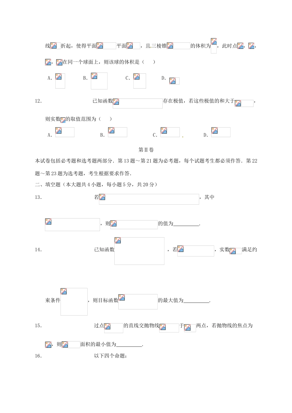 湖北省襄阳市高三数学下学期第三次适应性考试试题 理-人教版高三全册数学试题_第3页