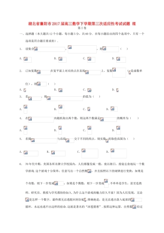 湖北省襄阳市高三数学下学期第三次适应性考试试题 理-人教版高三全册数学试题