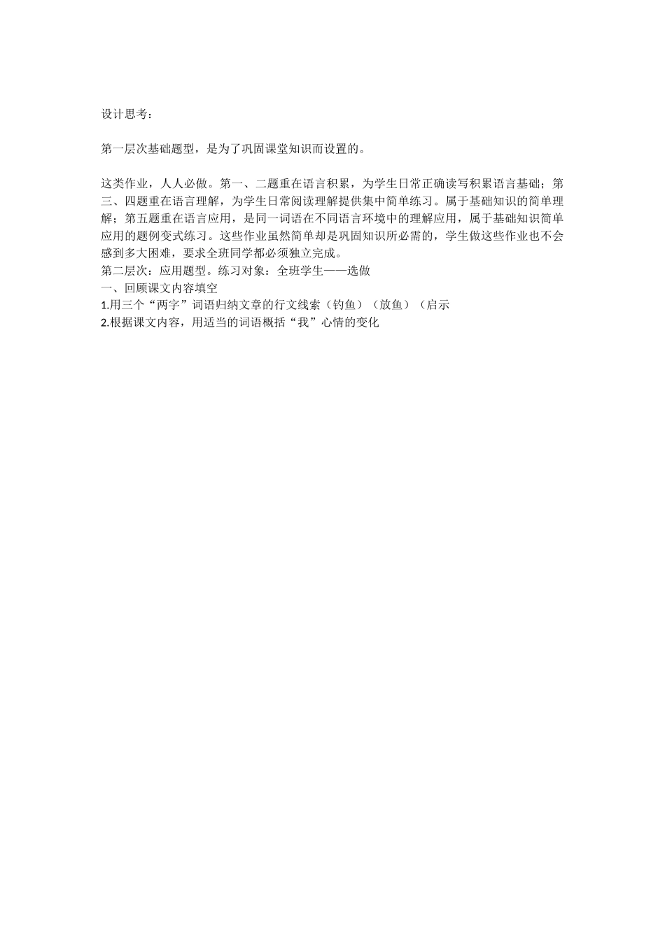 钓鱼的启示作业_第2页