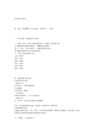 钓鱼的启示作业