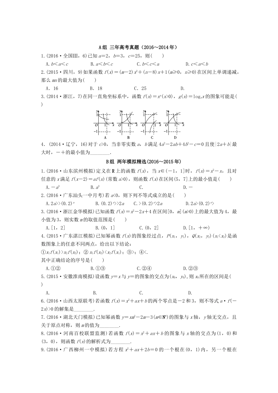 三年高考两年模拟高考数学专题汇编 第二章 函数的概念与基本初等函数3 理-人教版高三全册数学试题_第1页
