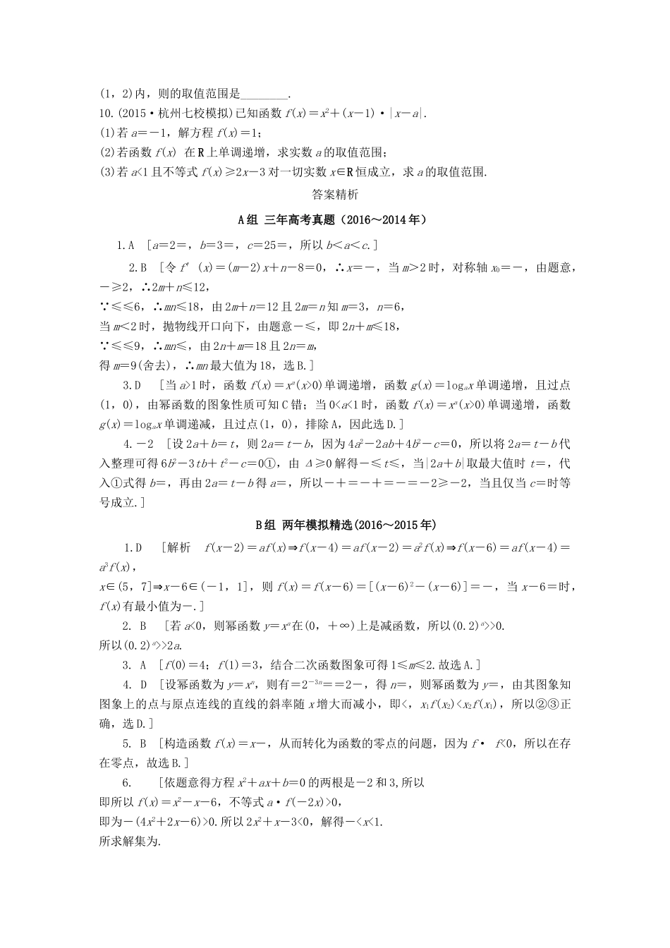 三年高考两年模拟高考数学专题汇编 第二章 函数的概念与基本初等函数3 理-人教版高三全册数学试题_第2页