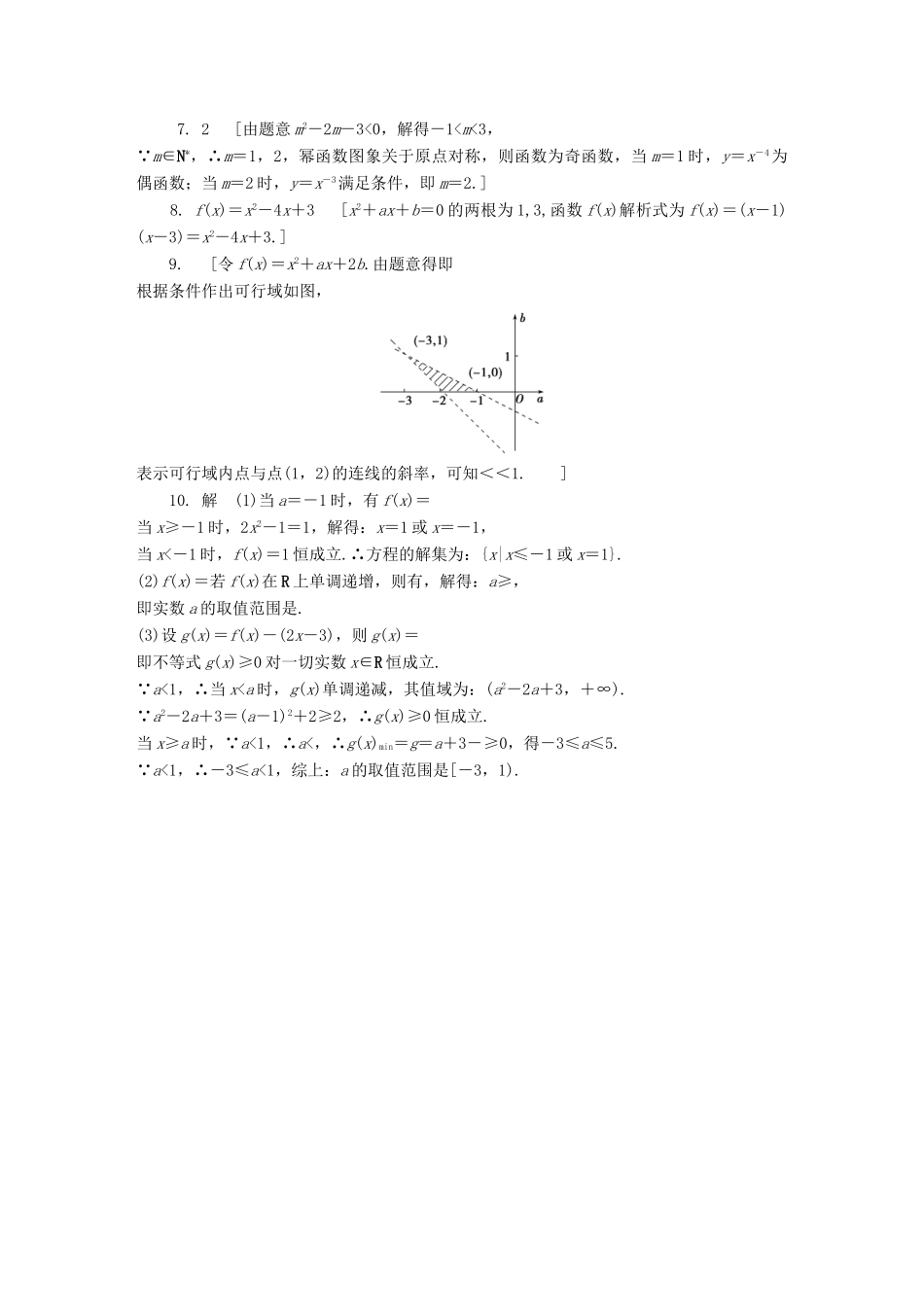 三年高考两年模拟高考数学专题汇编 第二章 函数的概念与基本初等函数3 理-人教版高三全册数学试题_第3页