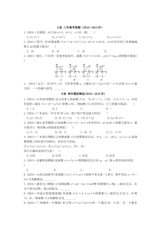 三年高考两年模拟高考数学专题汇编 第二章 函数的概念与基本初等函数3 理-人教版高三全册数学试题