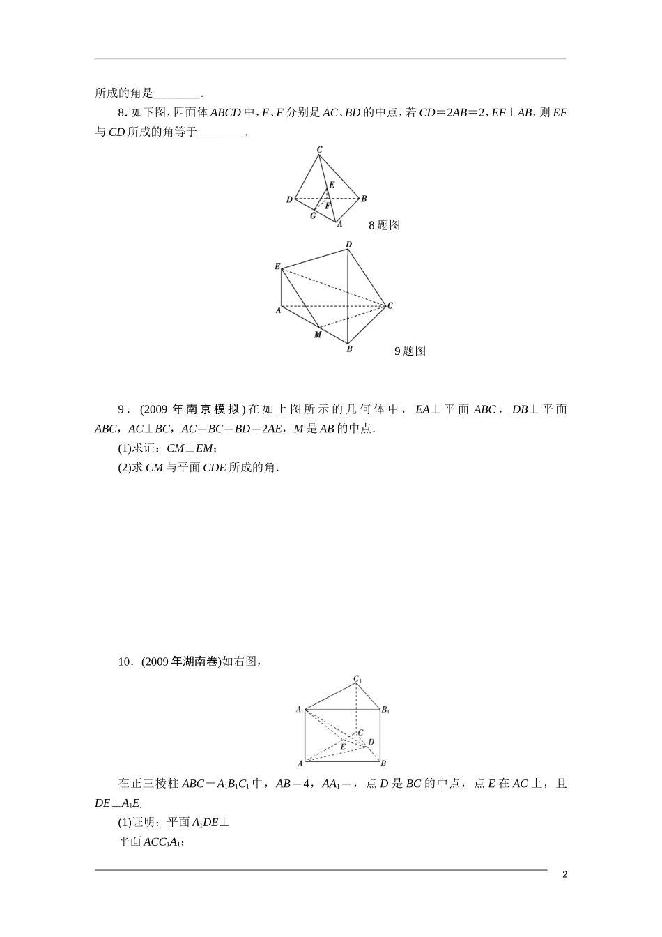 广东高考数学一轮复习 第十章 10《空间角的概念及其求法》（通用版）_第2页