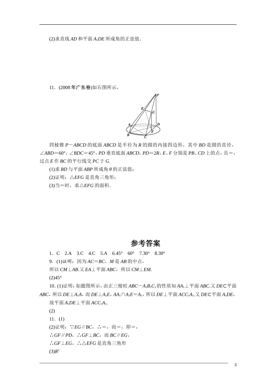 广东高考数学一轮复习 第十章 10《空间角的概念及其求法》（通用版）_第3页