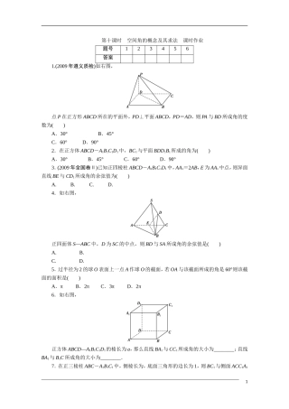 广东高考数学一轮复习 第十章 10《空间角的概念及其求法》（通用版）