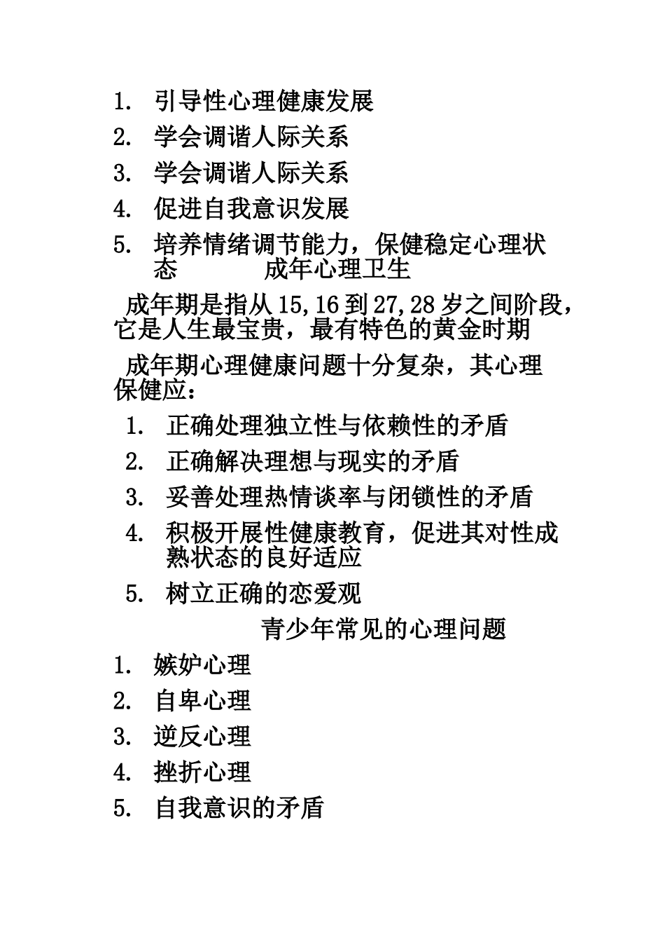 第三章心理卫生_第3页