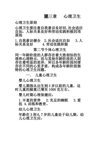 第三章心理卫生
