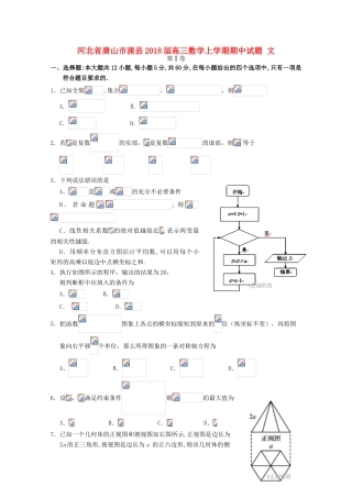 河北省唐山市滦县高三数学上学期期中试题 文-人教版高三全册数学试题