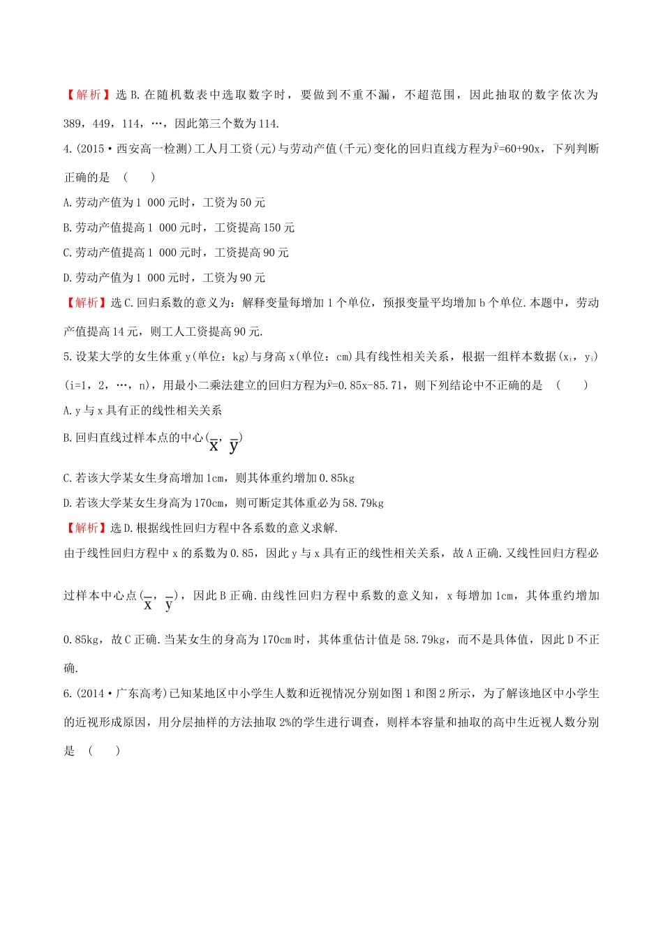 高中数学 第二章 统计专题强化训练 新人教A版必修3-新人教A版高一必修3数学试题_第2页