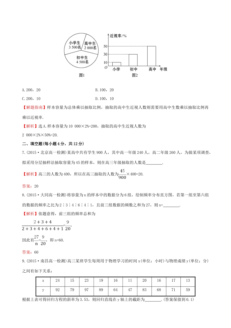 高中数学 第二章 统计专题强化训练 新人教A版必修3-新人教A版高一必修3数学试题_第3页