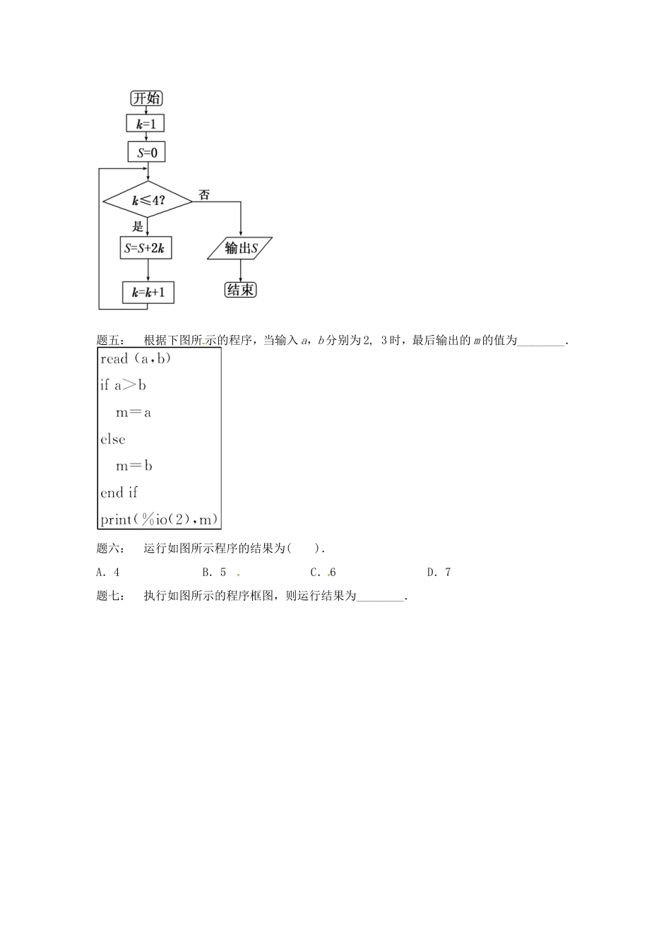 山东省济宁市高考数学专题复习 第3讲 算法常考题型与综合应用练习2 新人教A版-新人教A版高三全册数学试题_第2页