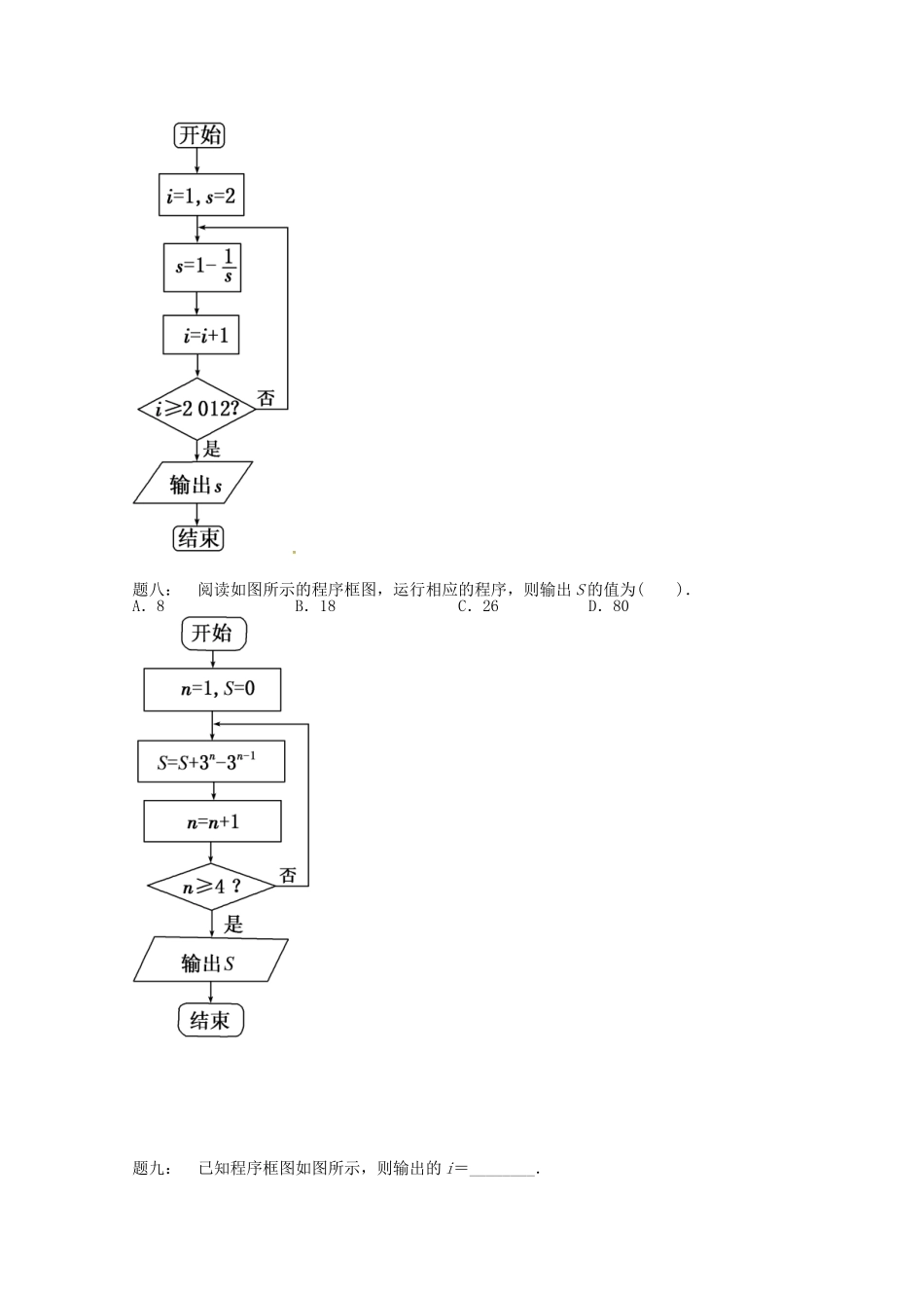 山东省济宁市高考数学专题复习 第3讲 算法常考题型与综合应用练习2 新人教A版-新人教A版高三全册数学试题_第3页