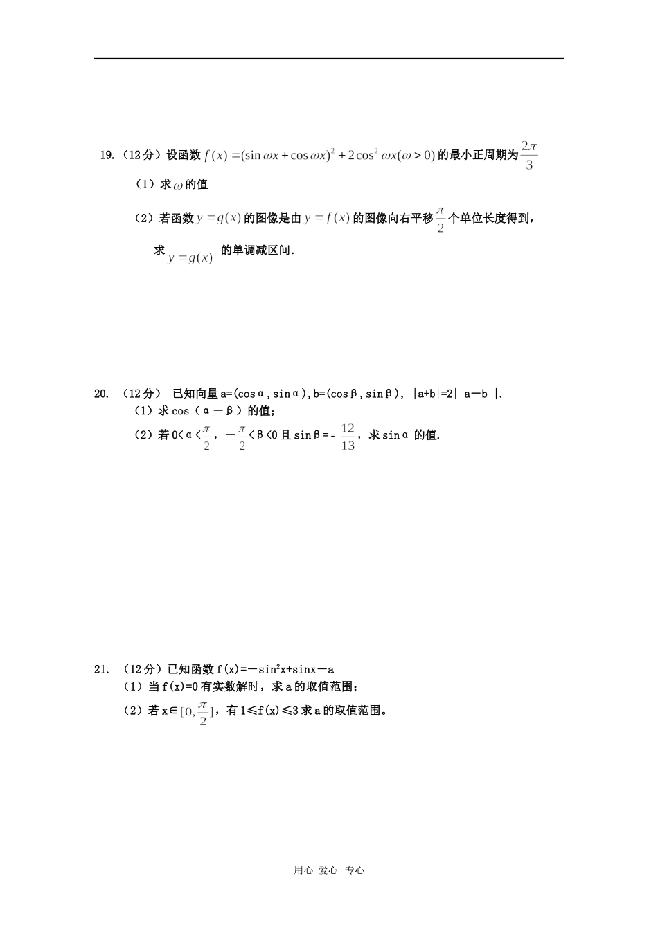 江西省瑞昌一中09-10学年高一数学下学期期中考试试卷（缺答案） 北师大版 新课标【会员独享】_第3页