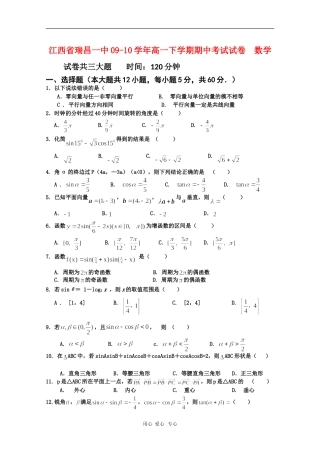 江西省瑞昌一中09-10学年高一数学下学期期中考试试卷（缺答案） 北师大版 新课标【会员独享】