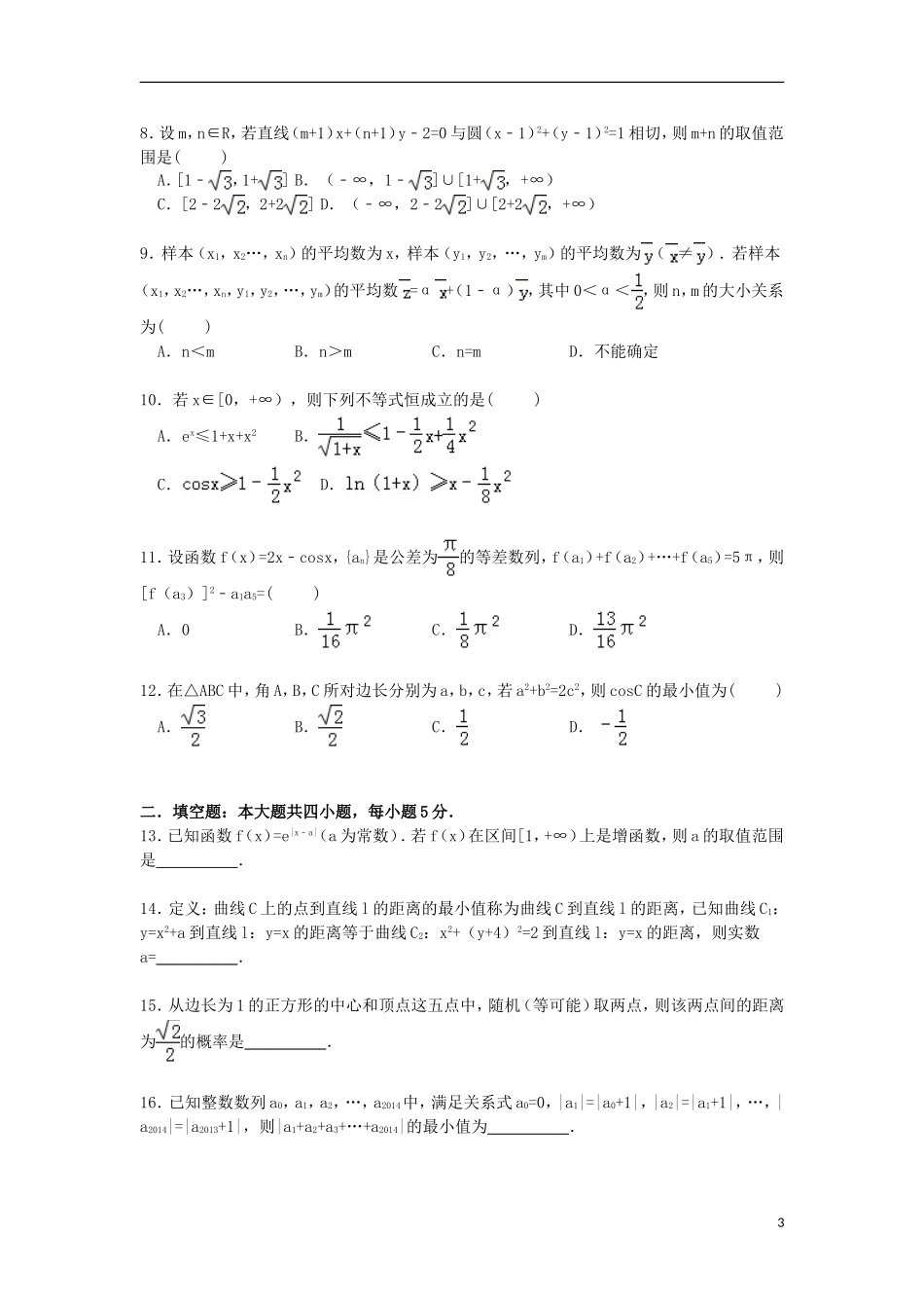 河北省衡水市高考数学一模试卷 理（含解析）-人教版高三全册数学试题_第3页