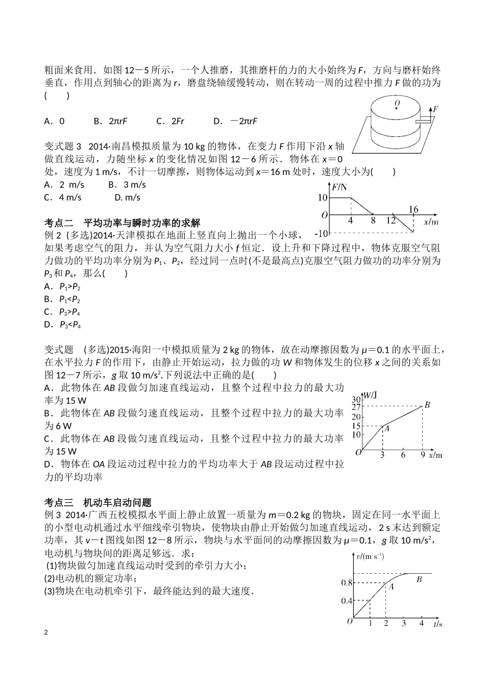 第五单元机械能_第2页