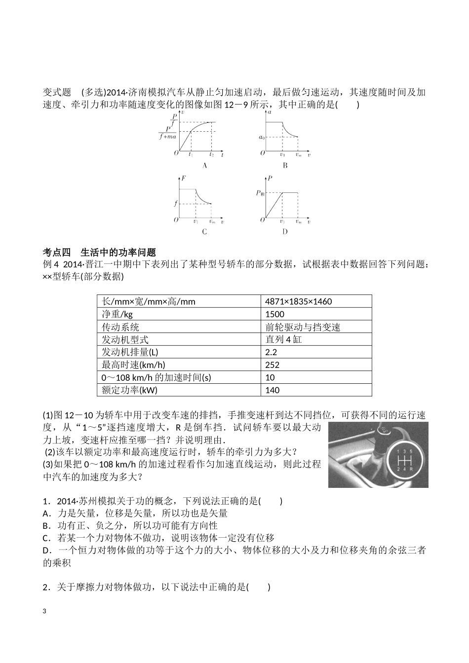 第五单元机械能_第3页