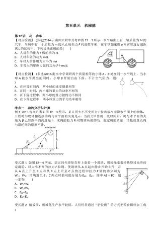 第五单元机械能