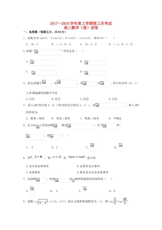江西省南昌市高三数学上学期第三次月考试题 理-人教版高三全册数学试题