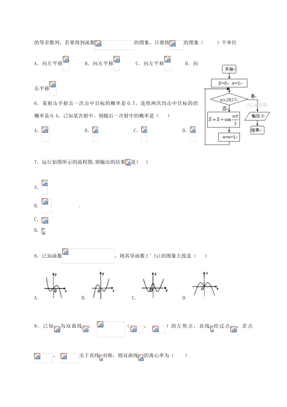 统一招生考试高考数学仿真模拟试题（三）理-人教版高三全册数学试题_第2页