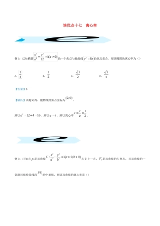 高考数学 专题十七 离心率精准培优专练 文-人教版高三全册数学试题