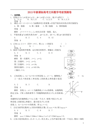 吉林省长白山二高高考数学考前预测卷 文（含解析）-人教版高三全册数学试题