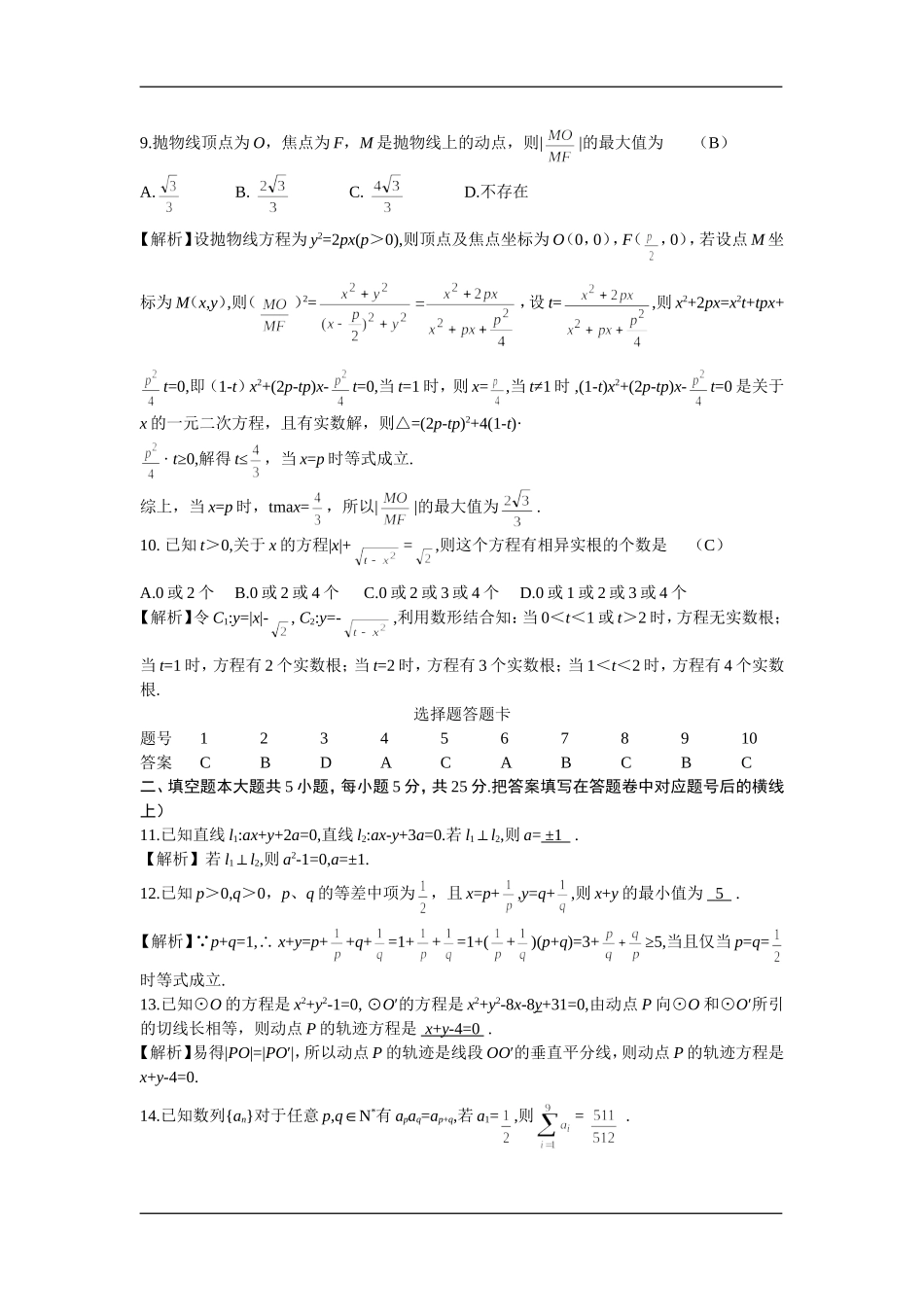 湖南省长沙一中高三第四次月考试题（数学理）z_第2页