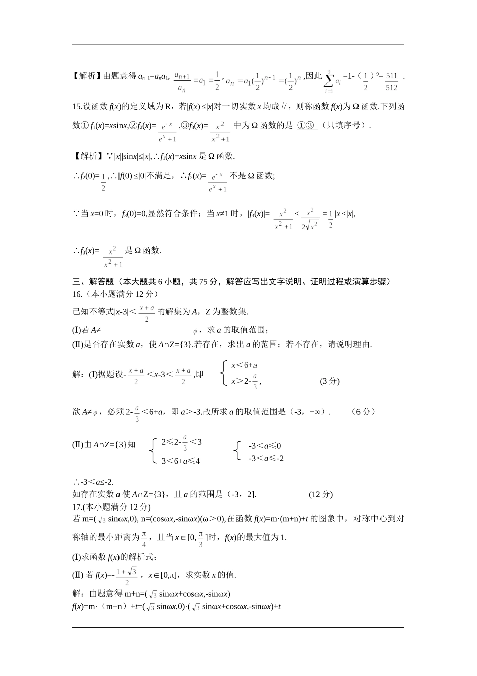湖南省长沙一中高三第四次月考试题（数学理）z_第3页