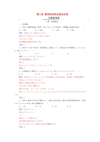高考数学二轮复习 第二部分 专题二 数列 第2讲 数列的求和及综合应用练习 文（含解析）-人教版高三全册数学试题