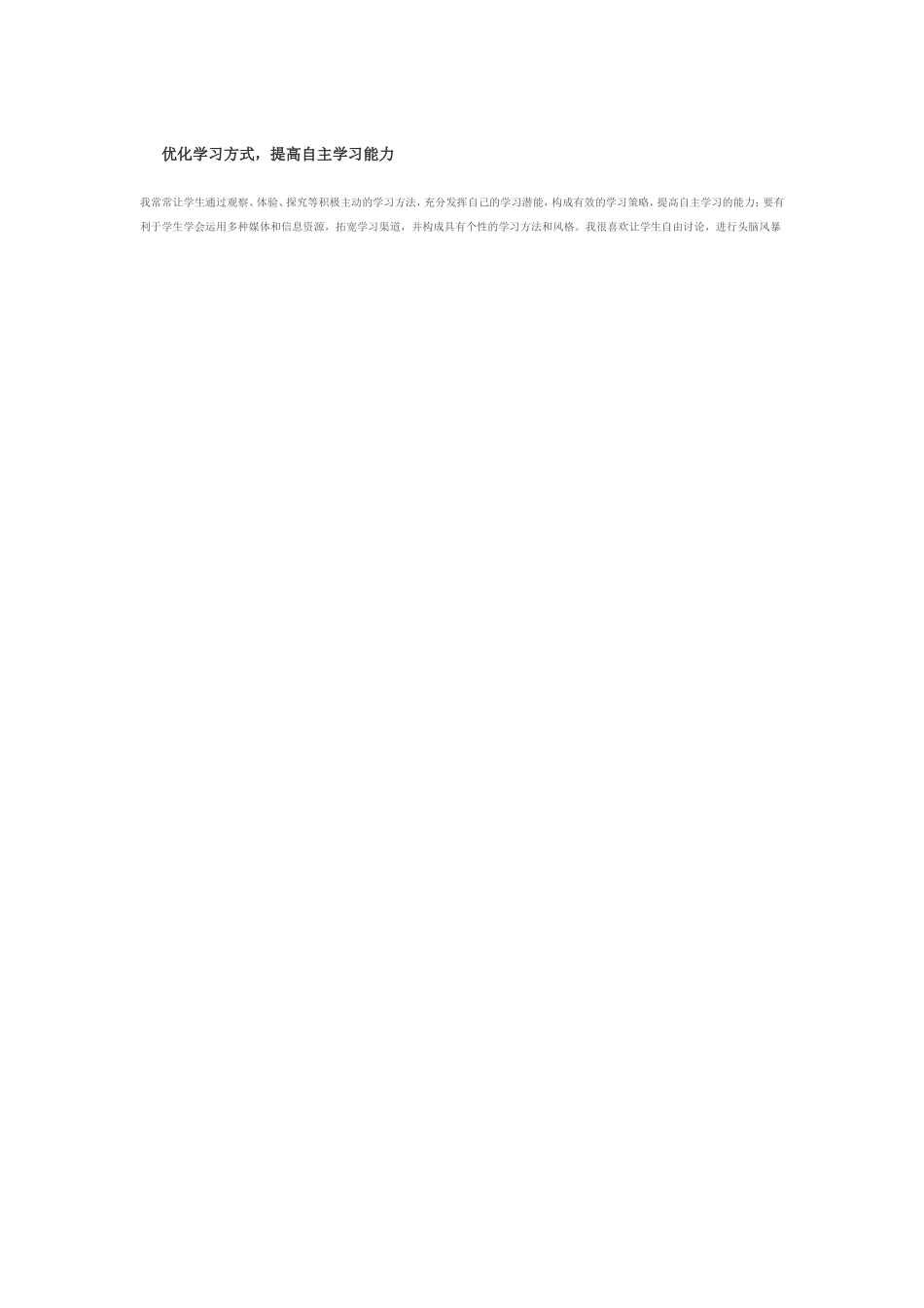 优化学习方式_第1页