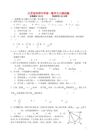 江苏省洪泽中学高一数学立几测试题 苏教版
