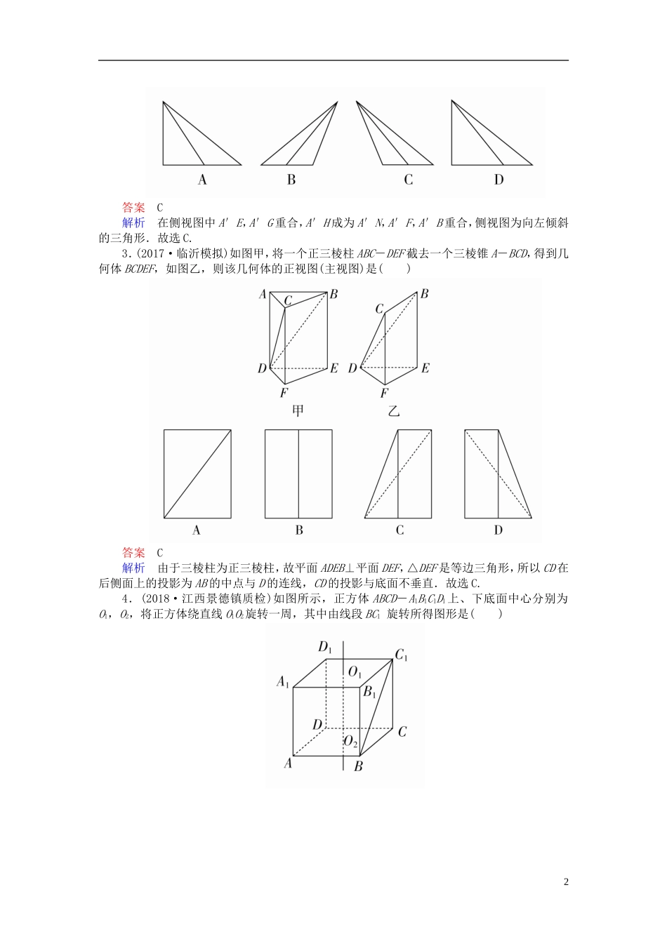 高考数学一轮复习 第7章 立体几何 7.1 空间几何体的结构及其三视图和直观图课后作业 理-人教版高三全册数学试题_第2页