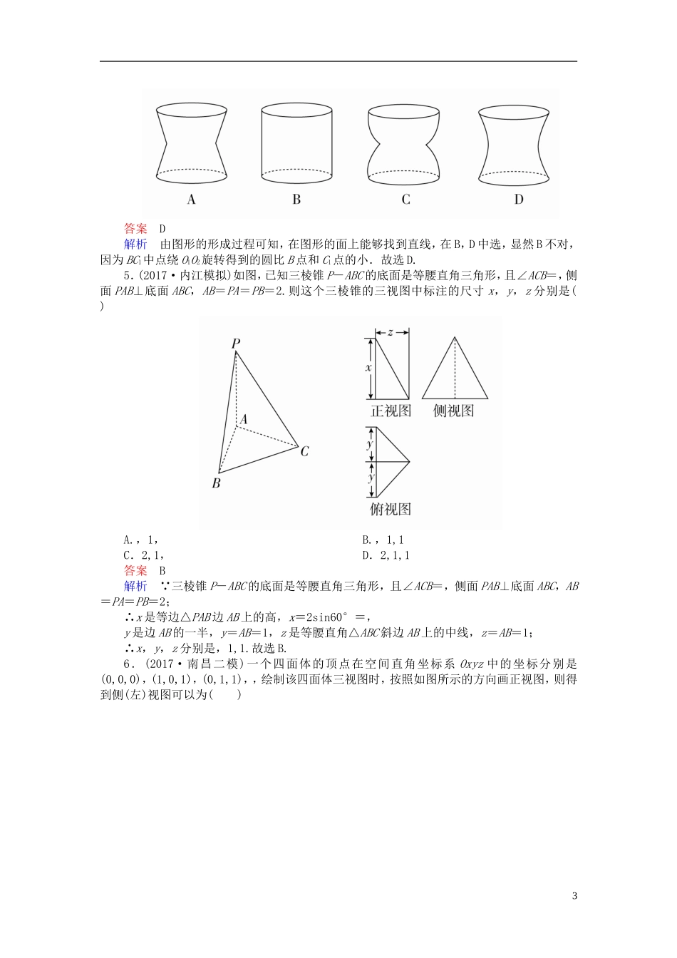 高考数学一轮复习 第7章 立体几何 7.1 空间几何体的结构及其三视图和直观图课后作业 理-人教版高三全册数学试题_第3页