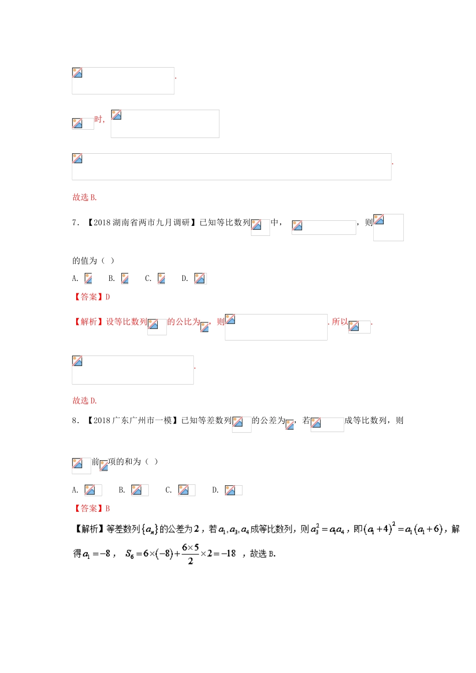 高考数学 专题06 数列、不等式分项试题（含解析）理-人教版高三全册数学试题_第3页