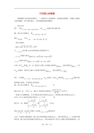 高考数学复习点拨 巧用圆心妙解题