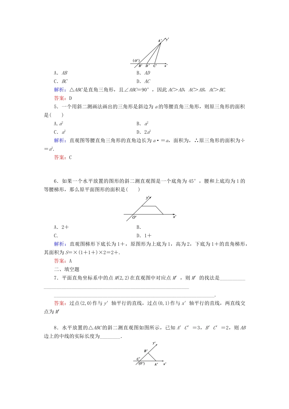 高中数学 第一章 立体几何初步 2 直观图课时跟踪检测 北师大版必修2-北师大版高一必修2数学试题_第2页