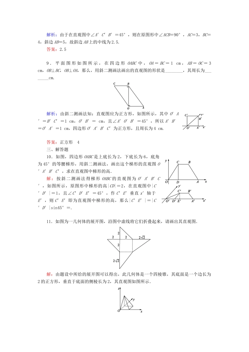 高中数学 第一章 立体几何初步 2 直观图课时跟踪检测 北师大版必修2-北师大版高一必修2数学试题_第3页