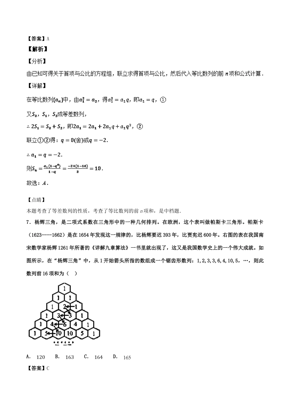 高考数学 专题07 等差数列与等比数列（第01期）百强校小题精练 理-人教版高三全册数学试题_第3页