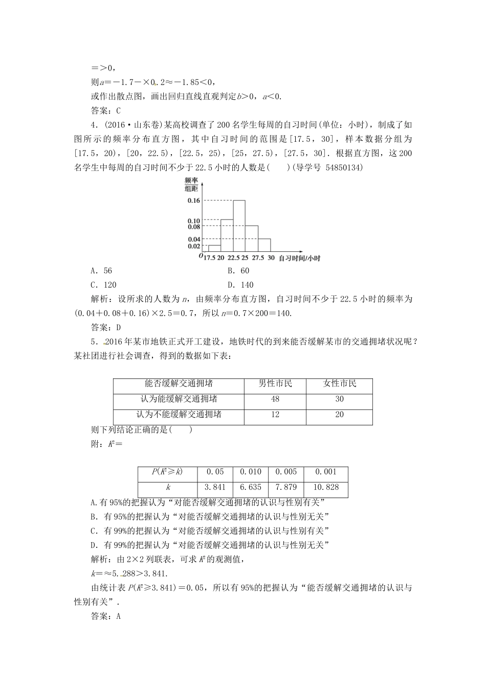 高考数学二轮复习 第二部分 专题六 概率与统计 第1讲 统计与统计案例课时规范练 理-人教版高三全册数学试题_第2页