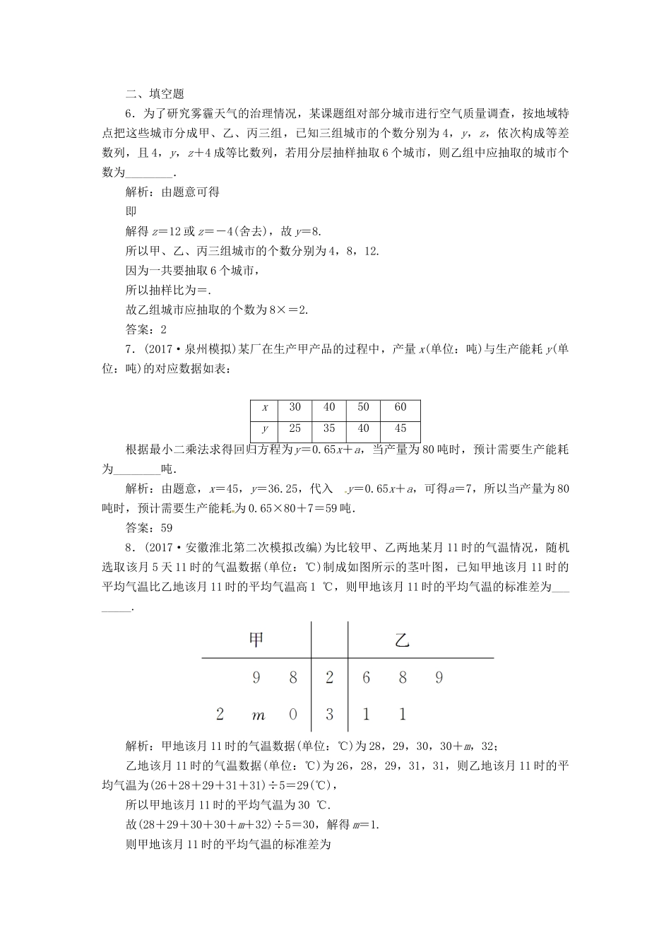 高考数学二轮复习 第二部分 专题六 概率与统计 第1讲 统计与统计案例课时规范练 理-人教版高三全册数学试题_第3页