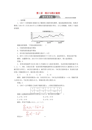 高考数学二轮复习 第二部分 专题六 概率与统计 第1讲 统计与统计案例课时规范练 理-人教版高三全册数学试题