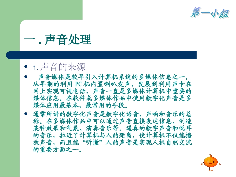 声音和视频处理_第2页