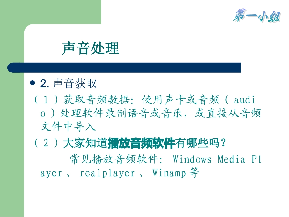 声音和视频处理_第3页