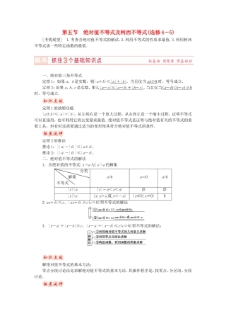 山东省济宁市高考数学专题复习 第34讲 绝对值不等式及柯西不等式练习 新人教A版-新人教A版高三全册数学试题