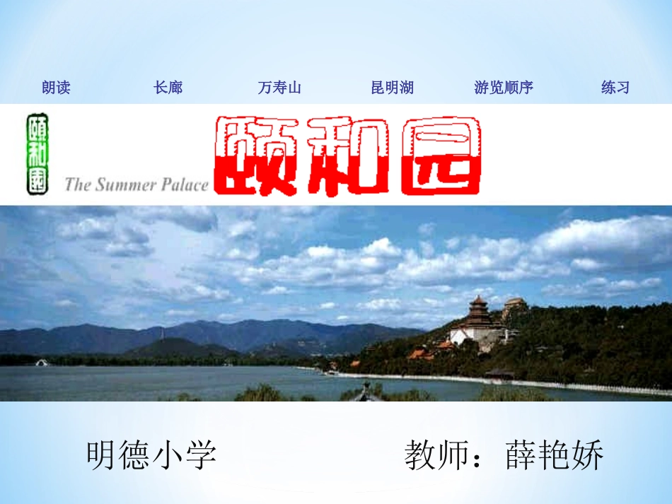 18《颐和园》_第1页