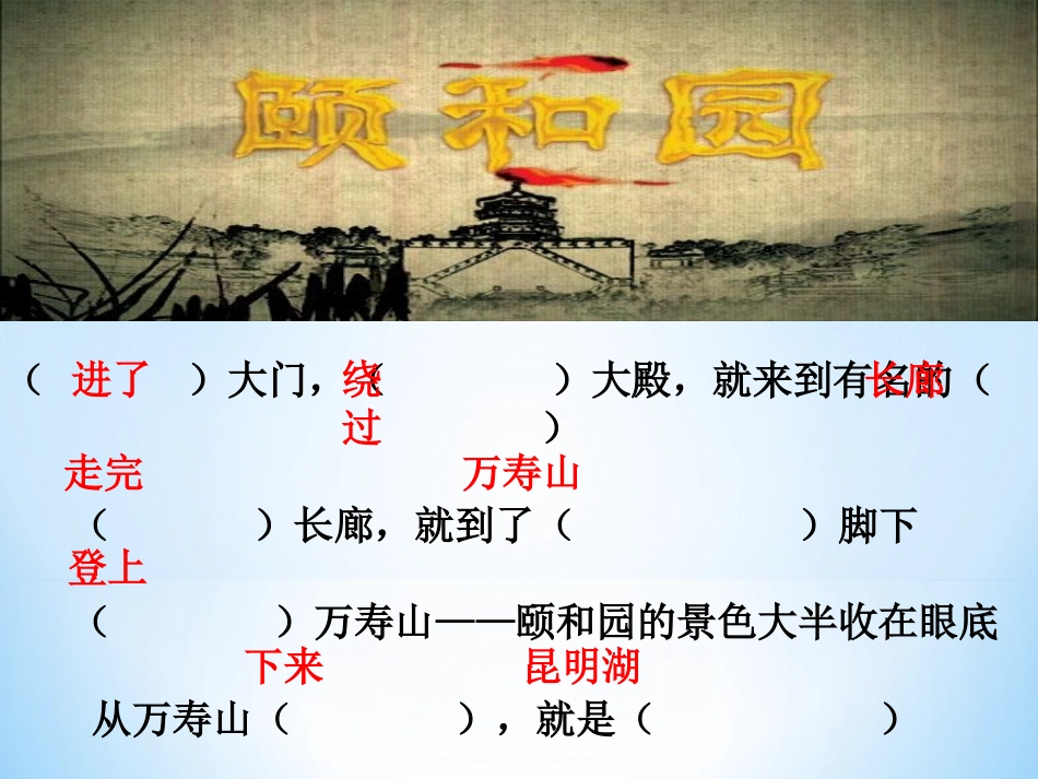 18《颐和园》_第2页