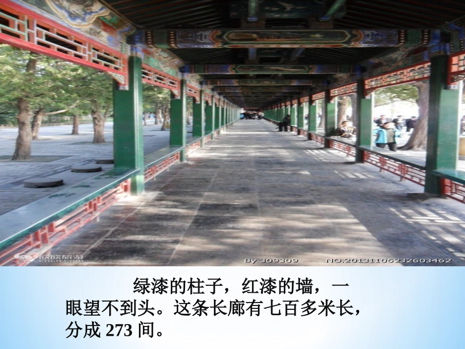18《颐和园》_第3页